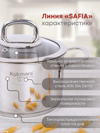 Кастрюля Kukmara Safia SF-CA1816G, 1,8 л, нержавеющая сталь