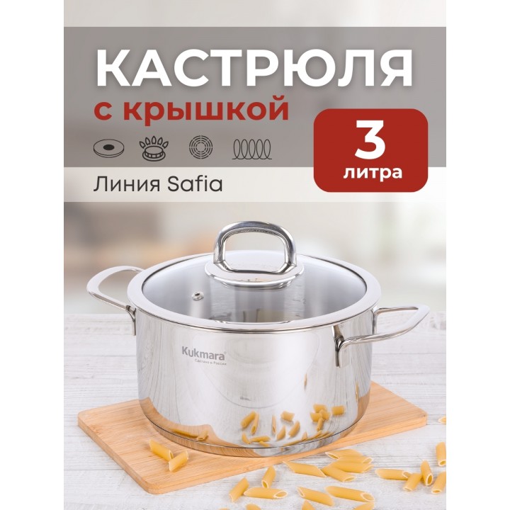 Кастрюля нерж. SAFIA SF-CA3020G 3л, d20см, стекл.крышка