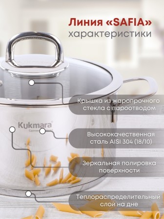 Кастрюля Kukmara Safia SF-CA3020G, 3 л, нержавеющая сталь