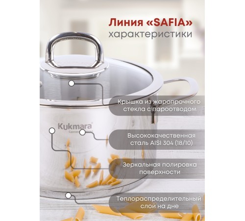 Кастрюля Kukmara Safia SF-CA3020G, 3 л, нержавеющая сталь
