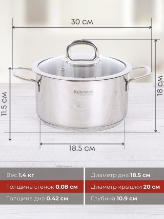 Кастрюля Kukmara Safia SF-CA3020G, 3 л, нержавеющая сталь