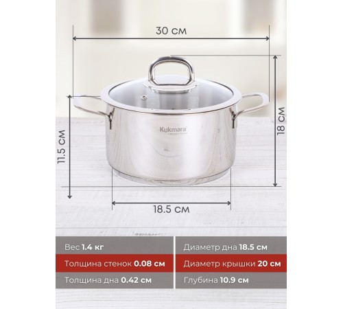 Кастрюля Kukmara Safia SF-CA3020G, 3 л, нержавеющая сталь
