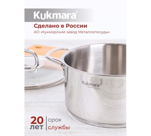 Кастрюля Kukmara Safia SF-CA3020G, 3 л, нержавеющая сталь