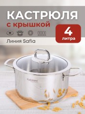 Кастрюля Kukmara Safia SF-CA4022G, 4 л, нержавеющая сталь