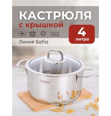 Кастрюля Kukmara Safia SF-CA4022G, 4 л, нержавеющая сталь