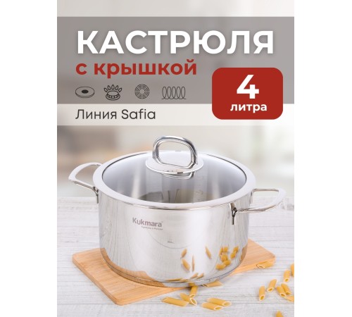 Кастрюля Kukmara Safia SF-CA4022G, 4 л, нержавеющая сталь Кастрюля Kukmara Safia SF-CA4022G, 4 л, нержавеющая сталь