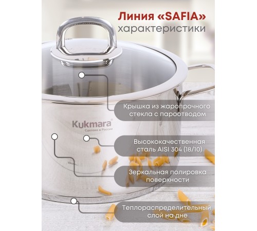 Кастрюля Kukmara Safia SF-CA4022G, 4 л, нержавеющая сталь Кастрюля Kukmara Safia SF-CA4022G, 4 л, нержавеющая сталь
