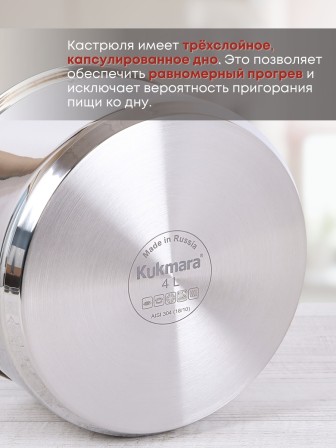 Кастрюля Kukmara Safia SF-CA4022G, 4 л, нержавеющая сталь