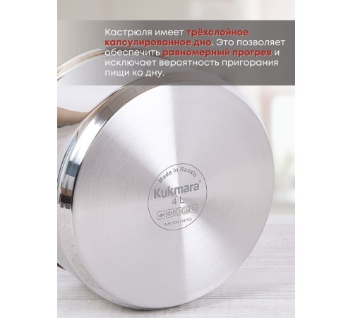 Кастрюля Kukmara Safia SF-CA4022G, 4 л, нержавеющая сталь Кастрюля Kukmara Safia SF-CA4022G, 4 л, нержавеющая сталь