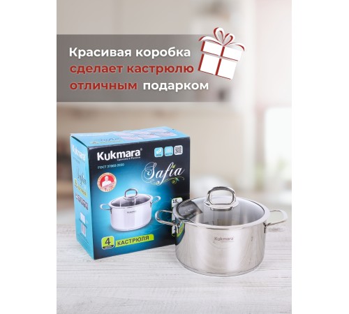 Кастрюля Kukmara Safia SF-CA4022G, 4 л, нержавеющая сталь Кастрюля Kukmara Safia SF-CA4022G, 4 л, нержавеющая сталь