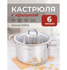 Кастрюля Kukmara Safia SF-CA6024G, 6 л, нержавеющая сталь