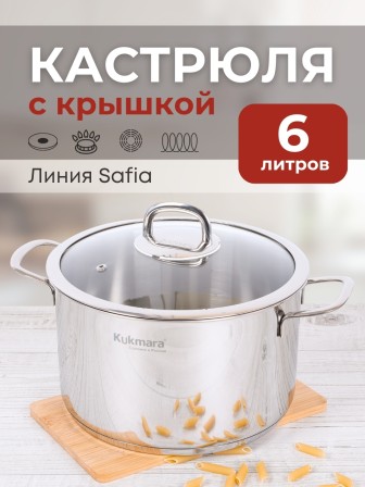 Кастрюля Kukmara Safia SF-CA6024G, 6 л, нержавеющая сталь