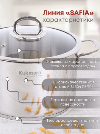 Кастрюля Kukmara Safia SF-CA6024G, 6 л, нержавеющая сталь