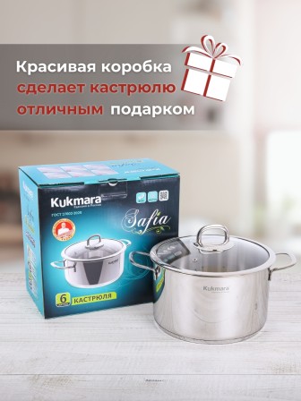 Кастрюля Kukmara Safia SF-CA6024G, 6 л, нержавеющая сталь