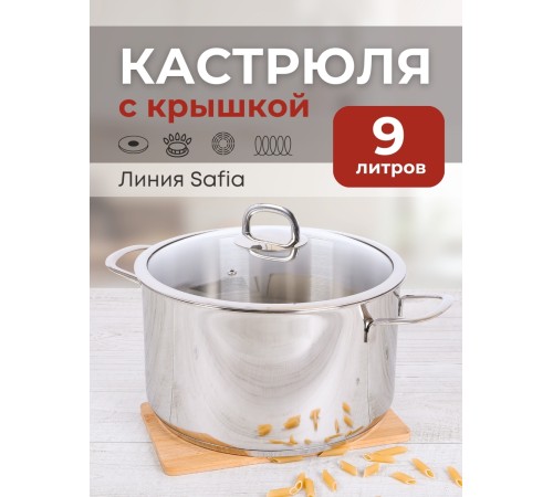 Кастрюля Kukmara Safia SF-CA9028G, 9 л, нержавеющая сталь Кастрюля Kukmara Safia SF-CA9028G, 9 л, нержавеющая сталь