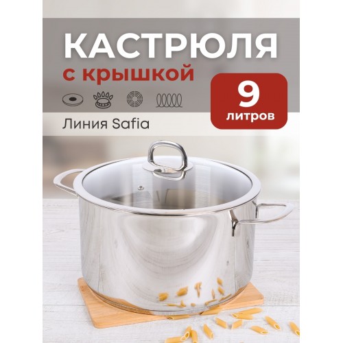 Кастрюля нерж. SAFIA SF-CA9028G 9л, d28см, стекл.крышка