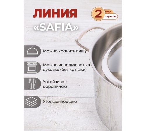 Кастрюля Kukmara Safia SF-CA9028G, 9 л, нержавеющая сталь Кастрюля Kukmara Safia SF-CA9028G, 9 л, нержавеющая сталь