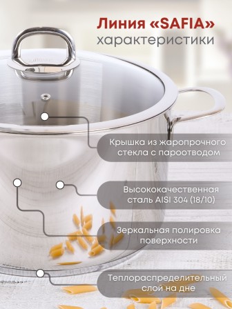 Кастрюля Kukmara Safia SF-CA9028G, 9 л, нержавеющая сталь