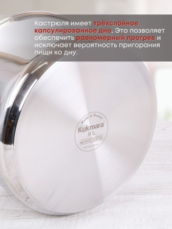 Кастрюля Kukmara Safia SF-CA9028G, 9 л, нержавеющая сталь