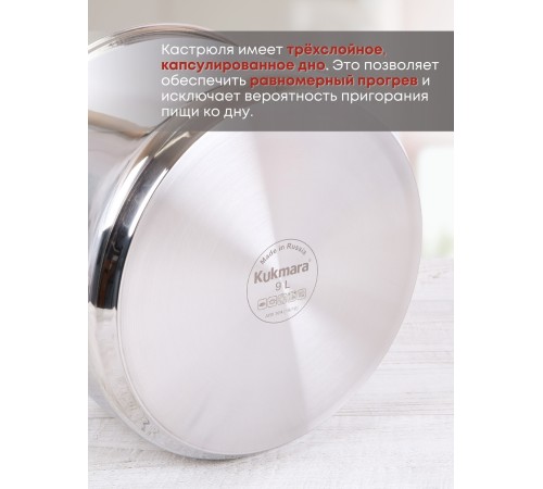 Кастрюля Kukmara Safia SF-CA9028G, 9 л, нержавеющая сталь Кастрюля Kukmara Safia SF-CA9028G, 9 л, нержавеющая сталь