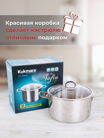 Кастрюля Kukmara Safia SF-CA9028G, 9 л, нержавеющая сталь