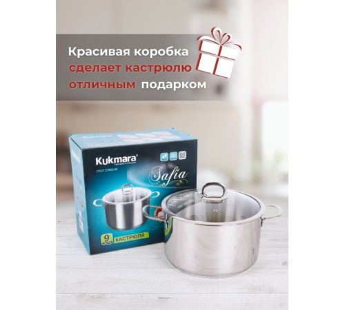Кастрюля Kukmara Safia SF-CA9028G, 9 л, нержавеющая сталь Кастрюля Kukmara Safia SF-CA9028G, 9 л, нержавеющая сталь