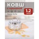 Ковш с ручкой Kukmara Safia SF-LDL1216G, 16 см, нержавеющая сталь