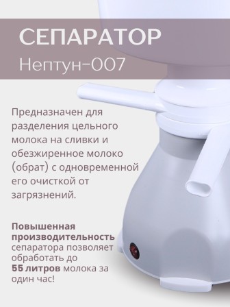 Сепаратор Нептун-007 60Вт,5л,50л/час КАЖИ.061261.007