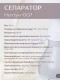 Сепаратор Нептун-007 60Вт,5л,50л/час КАЖИ.061261.007