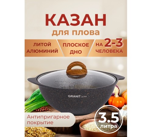 Казан со стеклянной крышкой Kukmara Granit ultra кго37а, 3,5 л, антипригарное покрытие Казан со стеклянной крышкой Kukmara Granit ultra кго37а, 3,5 л, антипригарное покрытие