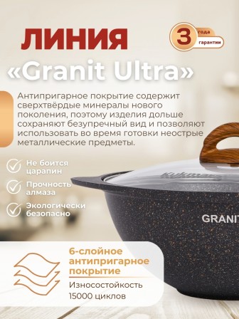 Казан со стеклянной крышкой Kukmara Granit ultra кго37а, 3,5 л, антипригарное покрытие