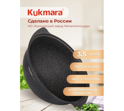 Казан со стеклянной крышкой Kukmara Granit ultra кго37а, 3,5 л, антипригарное покрытие Казан со стеклянной крышкой Kukmara Granit ultra кго37а, 3,5 л, антипригарное покрытие