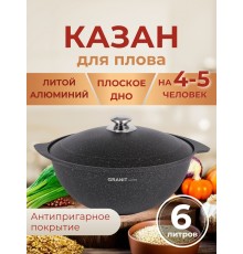 Казан с металлической крышкой Kukmara Granit ultra кго65а, 6 л, антипригарное покрытие