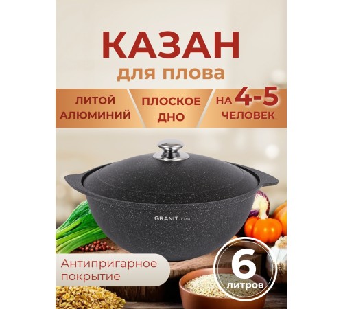 Казан с металлической крышкой Kukmara Granit ultra кго65а, 6 л, антипригарное покрытие Казан с металлической крышкой Kukmara Granit ultra кго65а, 6 л, антипригарное покрытие