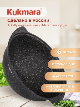 Казан с металлической крышкой Kukmara Granit ultra кго65а, 6 л, антипригарное покрытие
