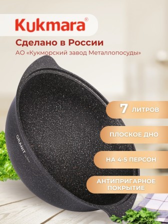 Казан с металлической крышкой Kukmara Granit ultra кго75а, 7 л, антипригарное покрытие