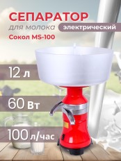 Сепаратор "Сокол MS-100"