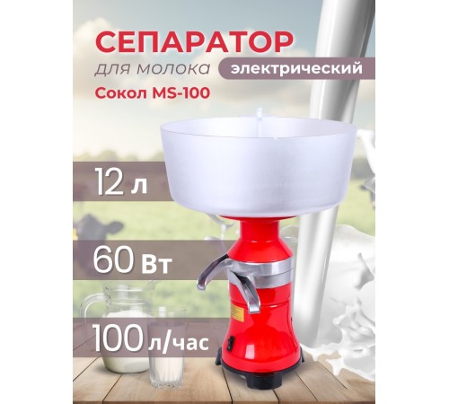 Сепаратор "Сокол MS-100" Сепаратор "Сокол MS-100"