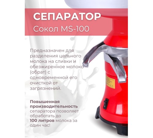 Сепаратор "Сокол MS-100" Сепаратор "Сокол MS-100"