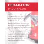 Сепаратор "Сокол MS-100"