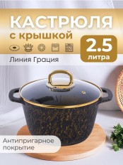 Кастрюля Kukmara Грация кчз25а, 2,5 л, антипригарное покрытие