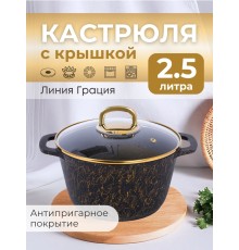 Кастрюля Kukmara Грация кчз25а, 2,5 л, антипригарное покрытие