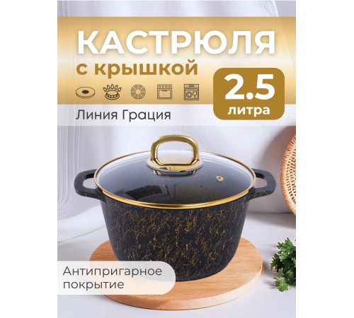 Кастрюля Kukmara Грация кчз25а, 2,5 л, антипригарное покрытие