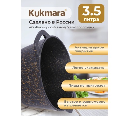 Кастрюля Kukmara Грация кчз35а, 3,5 л, антипригарное покрытие