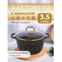 Кастрюля Грация (черный/золото) кчз35а 3,5л, стекл.крышка