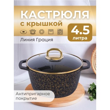 Кастрюля Грация (черный/золото) кчз45а 4,5л, стекл.крышка