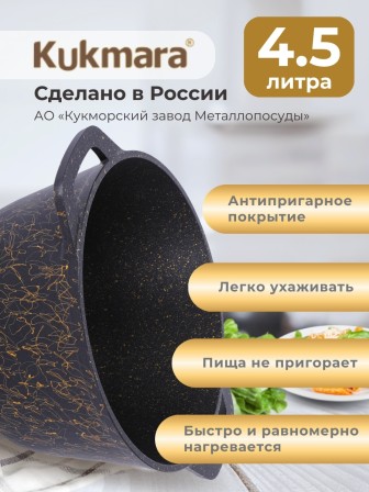 Кастрюля Kukmara Грация кчз45а, 3,5 л, антипригарное покрытие