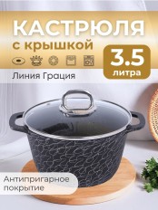Кастрюля Kukmara Грация кчс35а, 3,5 л, антипригарное покрытие