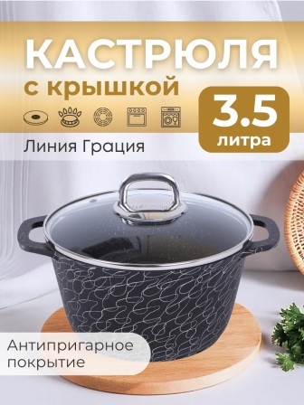 Кастрюля Kukmara Грация кчс35а, 3,5 л, антипригарное покрытие