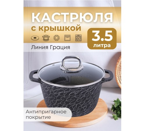 Кастрюля Kukmara Грация кчс35а, 3,5 л, антипригарное покрытие Кастрюля Kukmara Грация кчс35а, 3,5 л, антипригарное покрытие